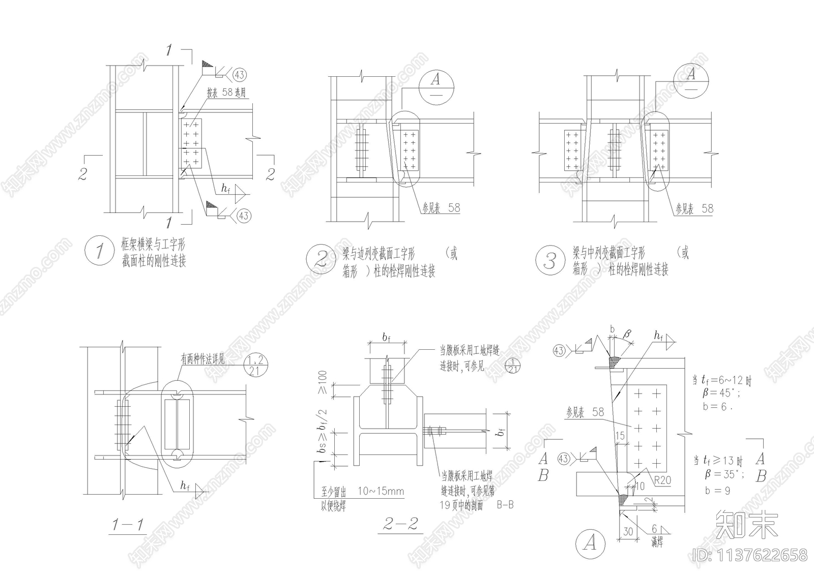 86类钢柱节点构造详图施工图下载【ID:1137622658】