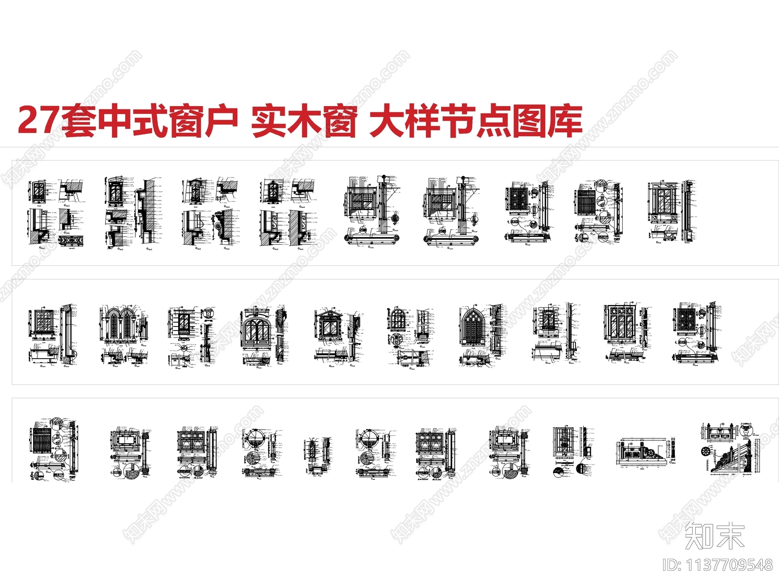 27套中式窗户大样节点cad施工图下载【ID:1137709548】