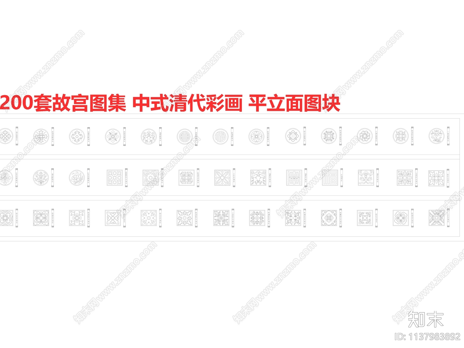 200套中式清代彩画cad施工图下载【ID:1137983892】