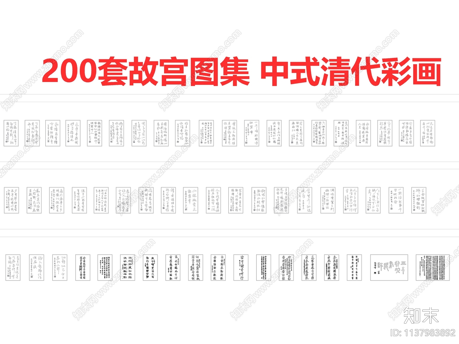 200套中式清代彩画cad施工图下载【ID:1137983892】