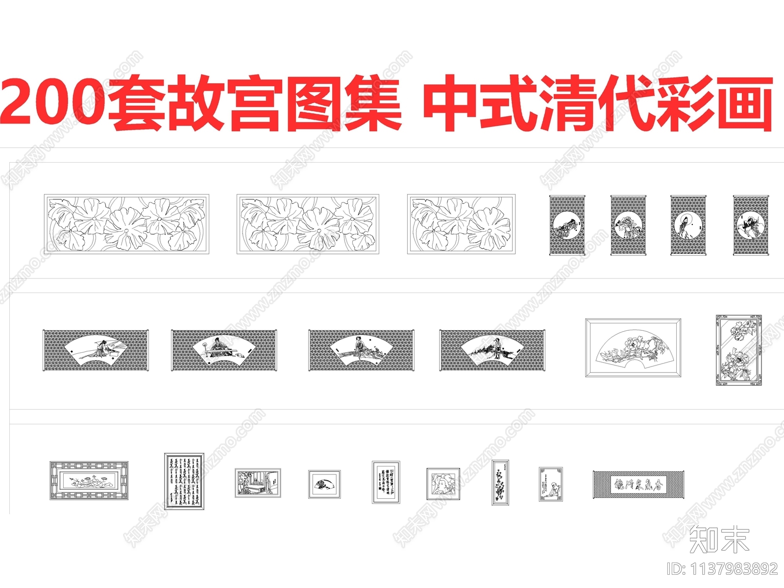 200套中式清代彩画施工图下载【ID:1137983892】