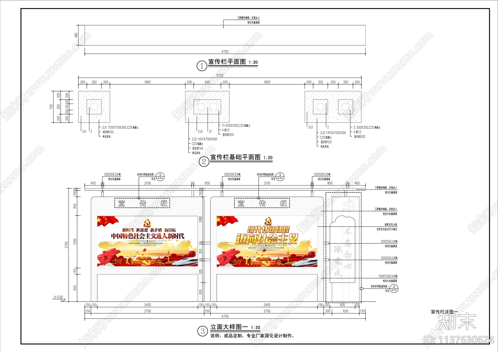 党建宣传栏详图施工图下载【ID:1137630624】