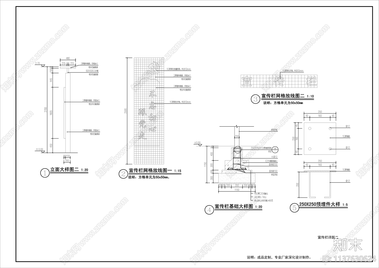 党建宣传栏详图施工图下载【ID:1137630624】