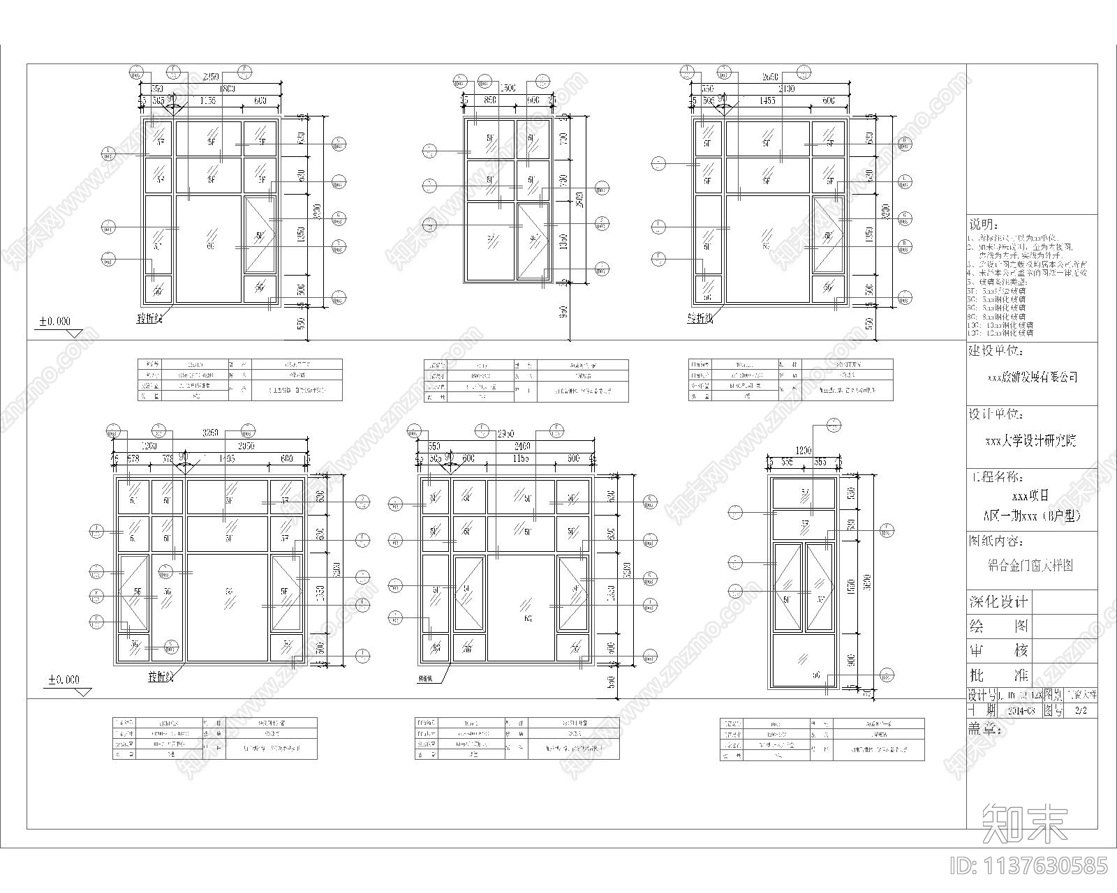 铝合金玻璃门窗及大样施工图下载【ID:1137630585】