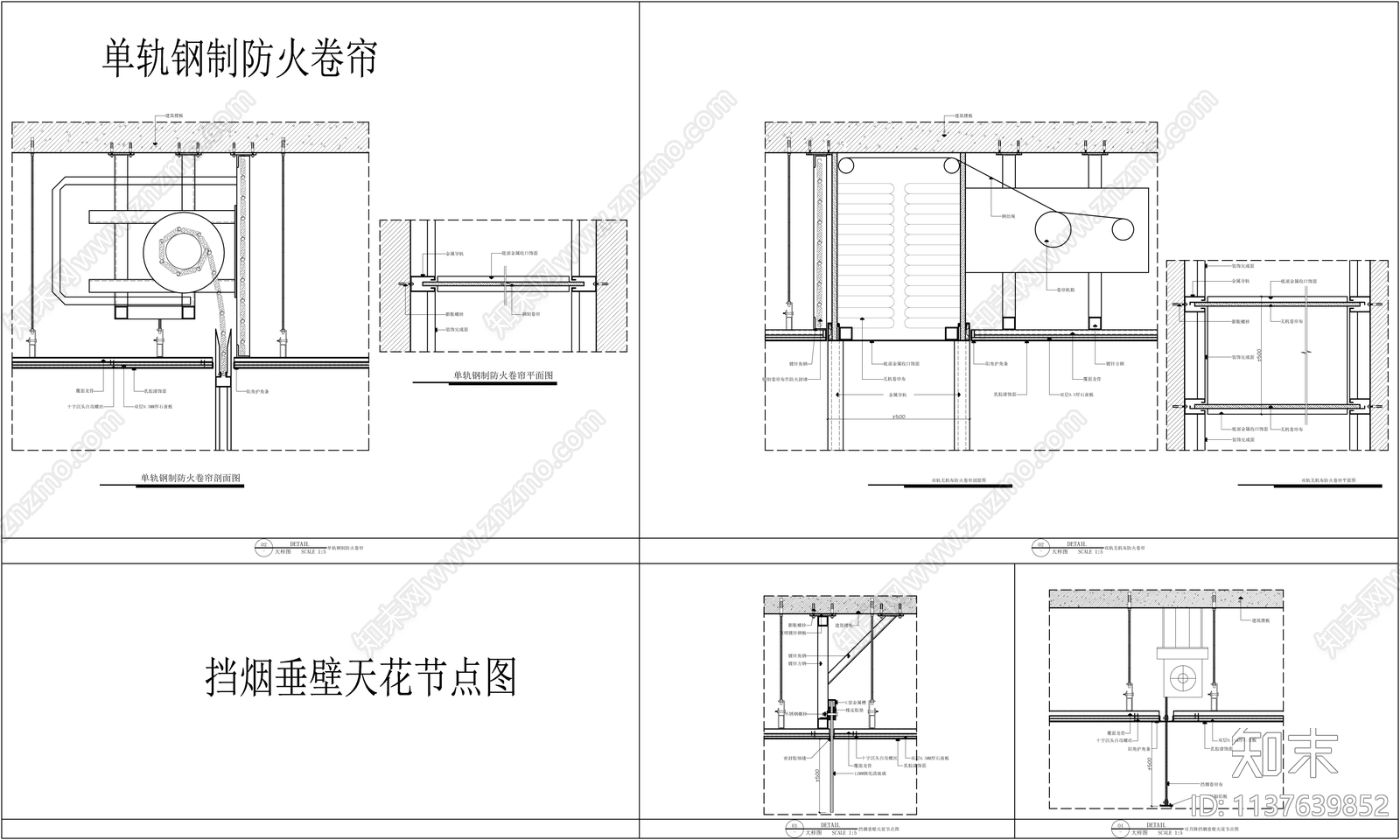 钢制防火卷帘挡烟垂壁大样施工图下载【ID:1137639852】