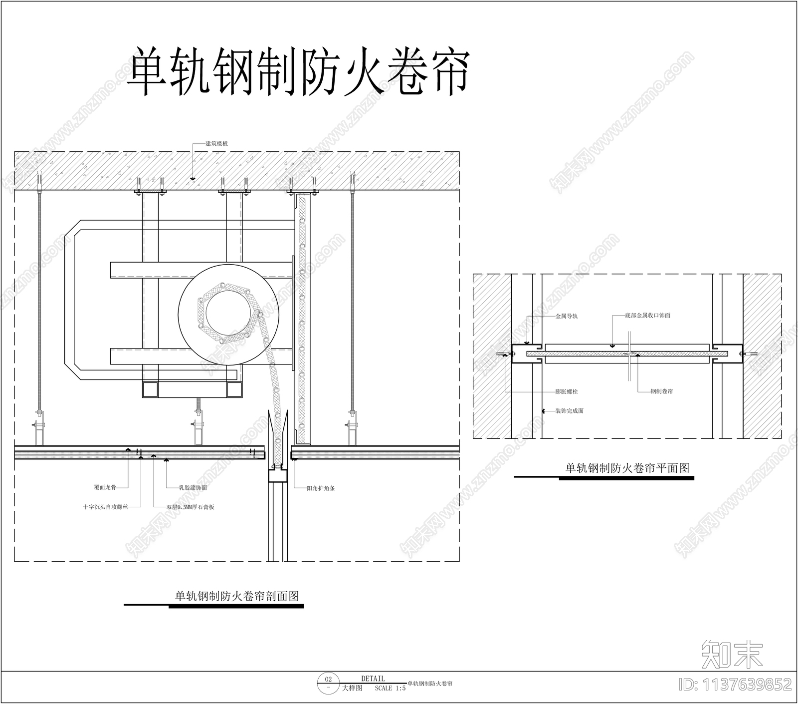 钢制防火卷帘挡烟垂壁大样施工图下载【ID:1137639852】