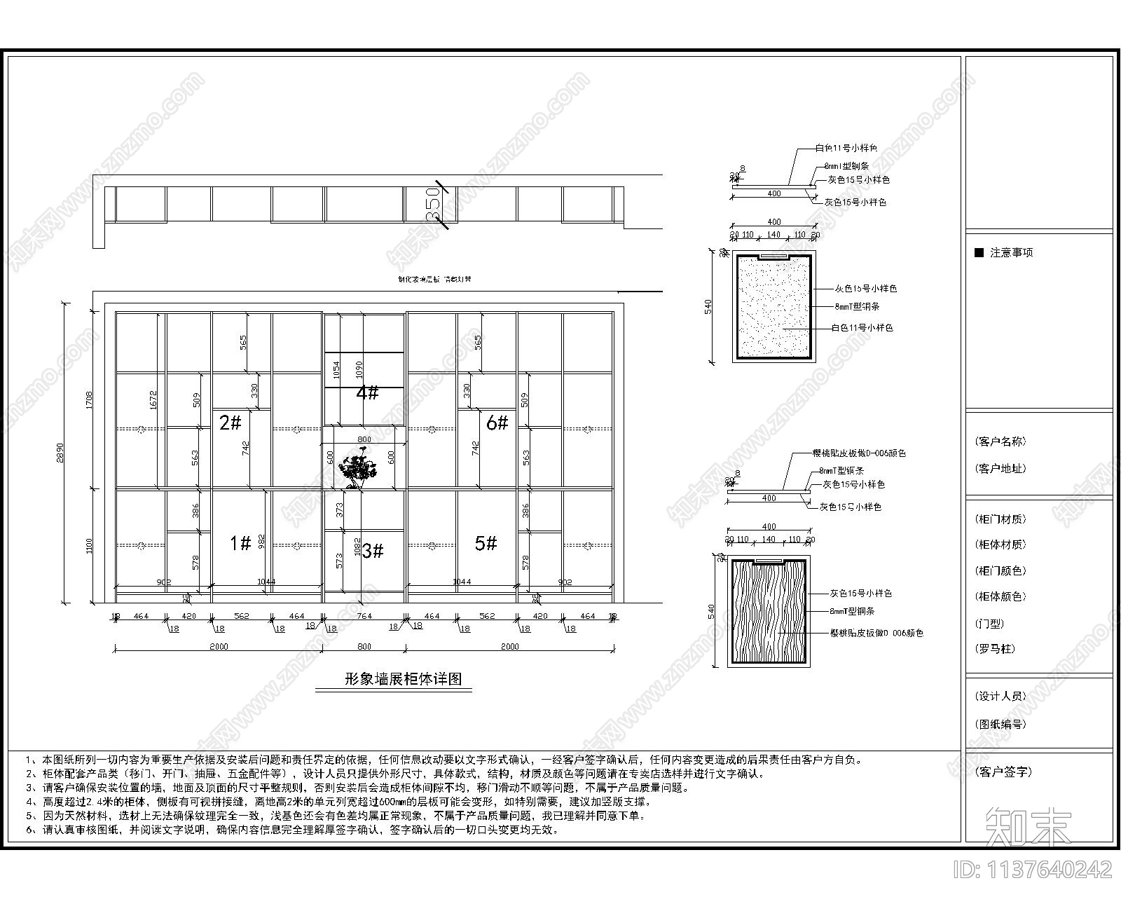 专卖展示区展柜立面cad施工图下载【ID:1137640242】