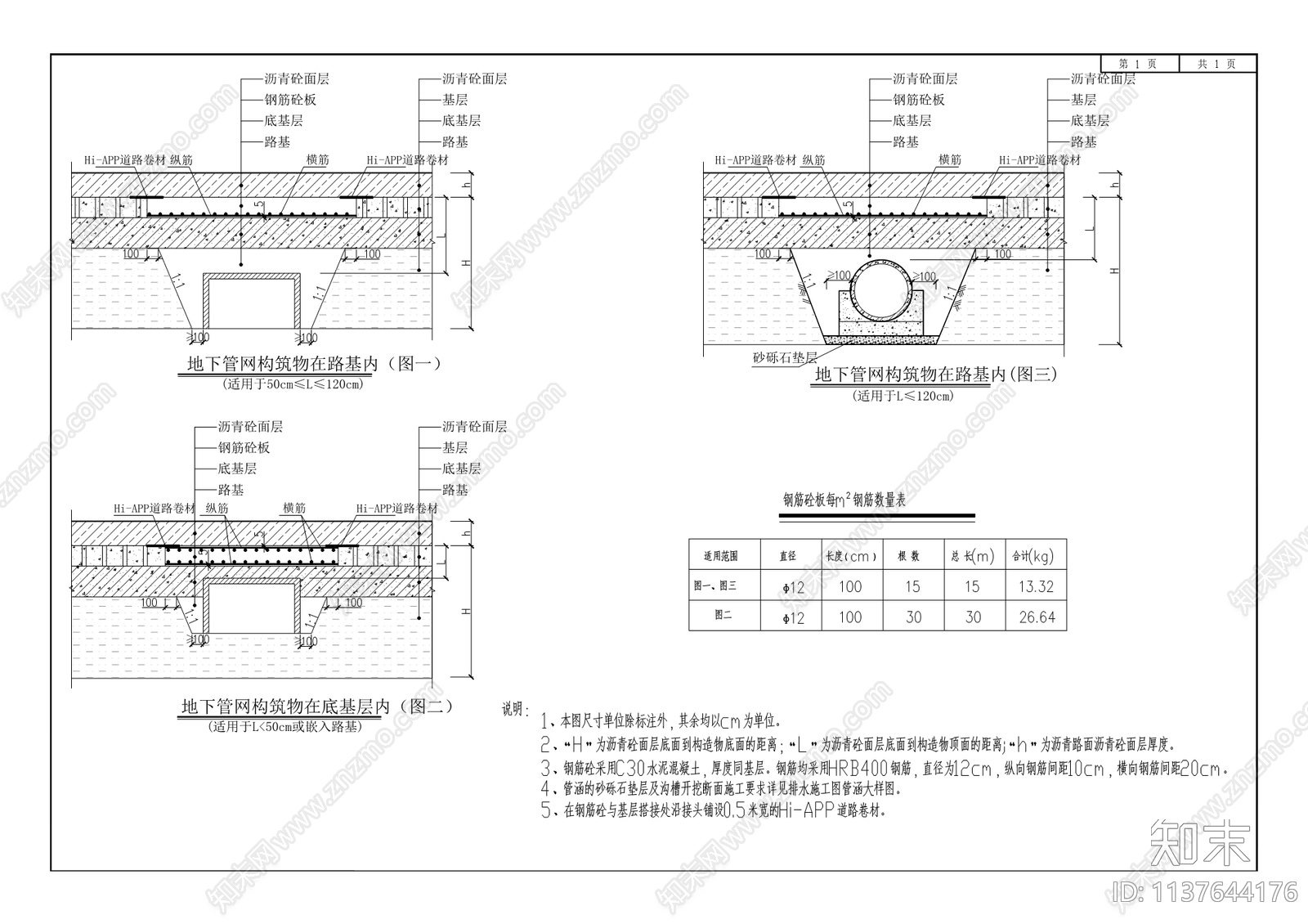 游客服务中心荷香路道路施工工程cad施工图下载【ID:1137644176】