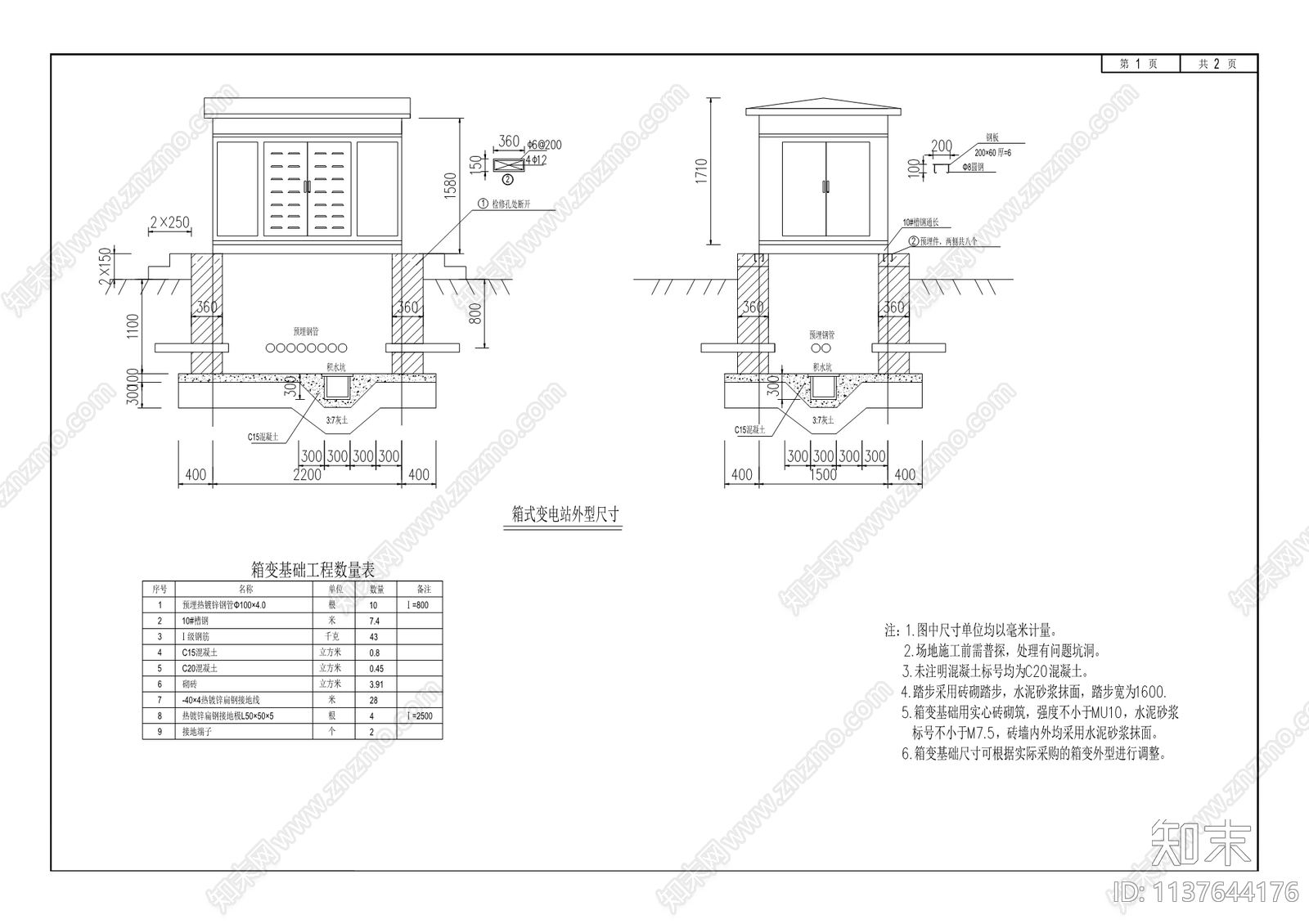 游客服务中心荷香路道路施工工程cad施工图下载【ID:1137644176】