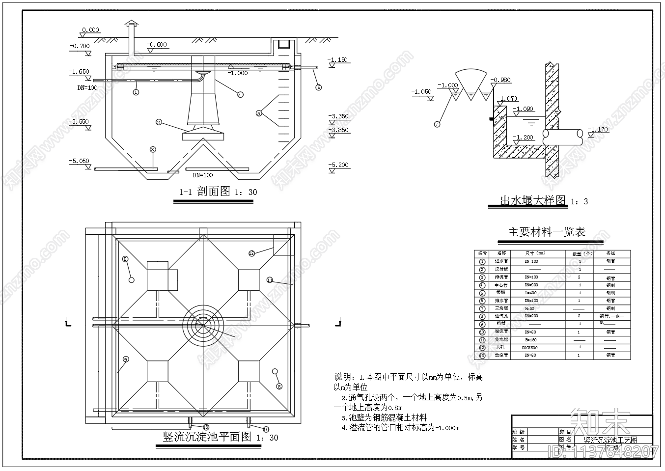 竖流沉淀池平面剖面图cad施工图下载【ID:1137648207】