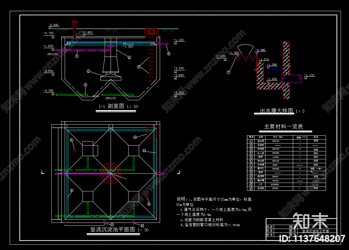 竖流沉淀池平面剖面图cad施工图下载【ID:1137648207】