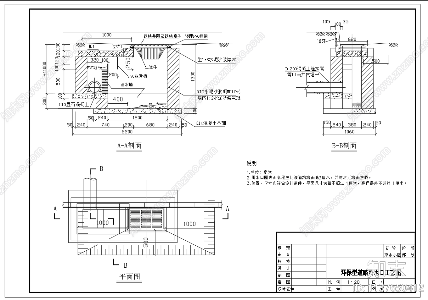 环保型道路雨水口工艺图cad施工图下载【ID:1137650412】