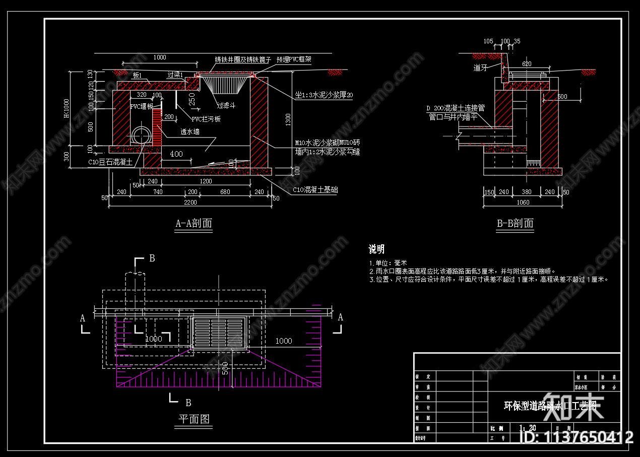 环保型道路雨水口工艺图cad施工图下载【ID:1137650412】