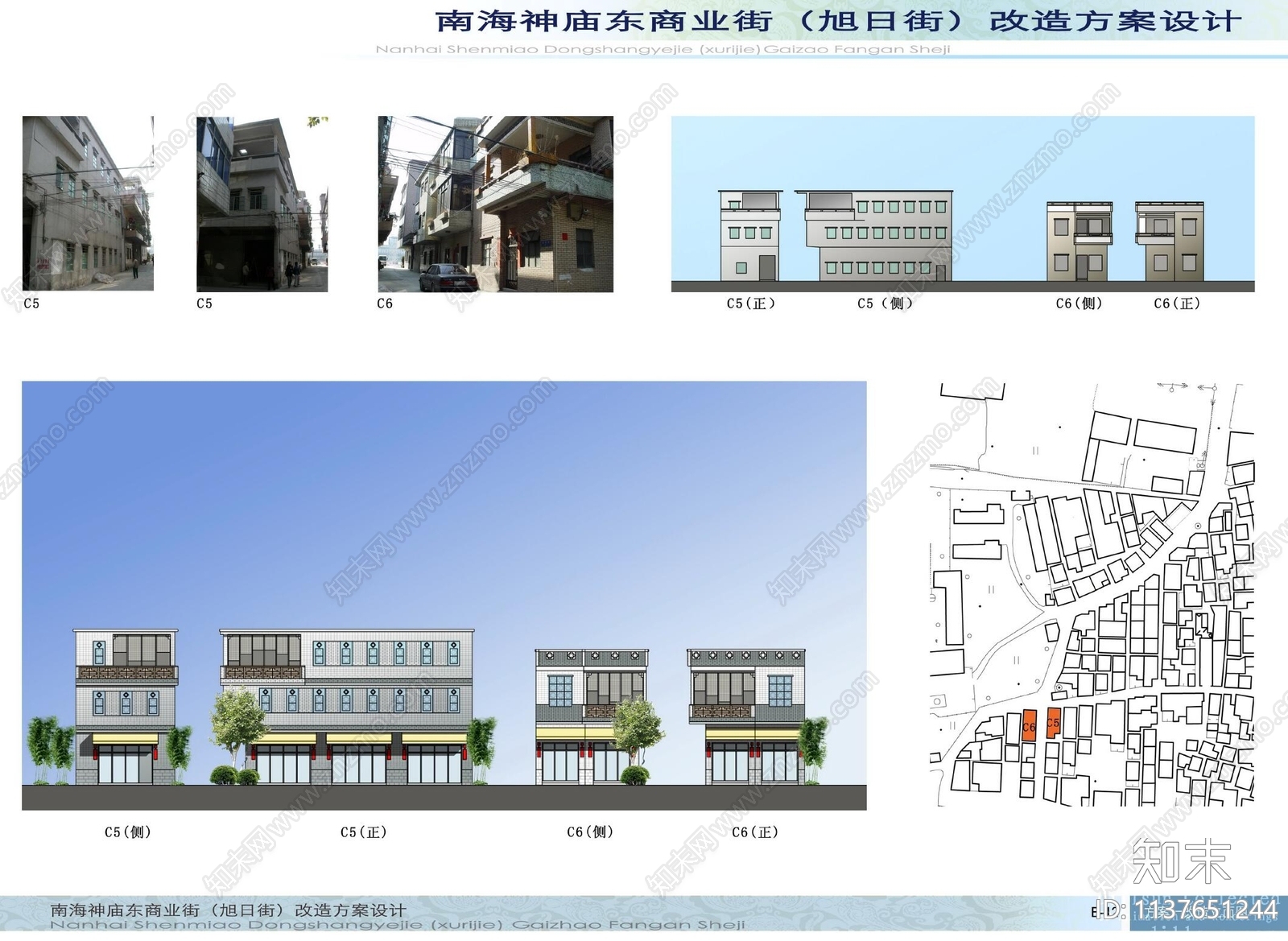 广州南海神庙商业街立面改造方案文本下载【ID:1137651244】