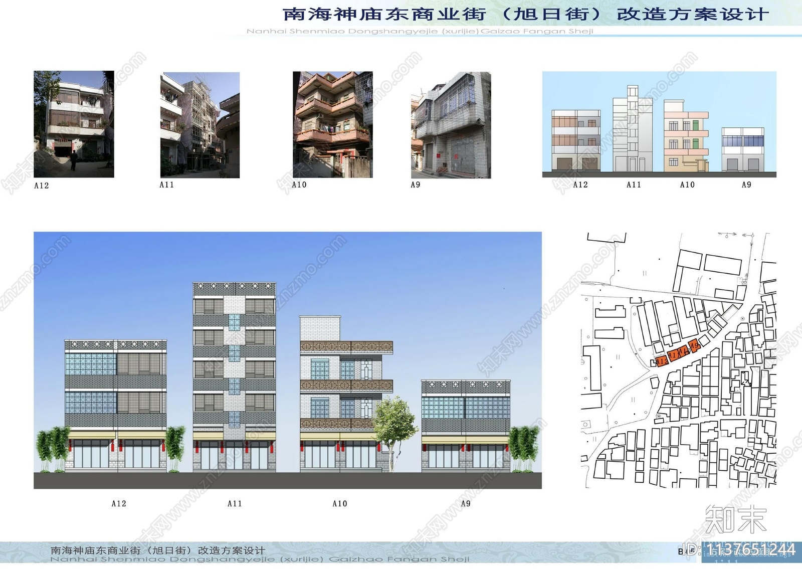 广州南海神庙商业街立面改造方案文本下载【ID:1137651244】