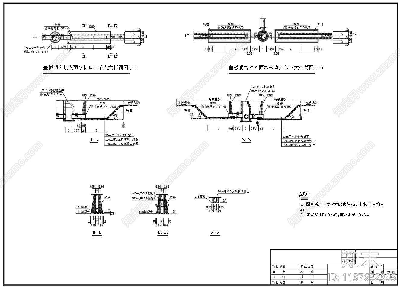 盖板明沟接入雨水检查井节点图cad施工图下载【ID:1137652395】