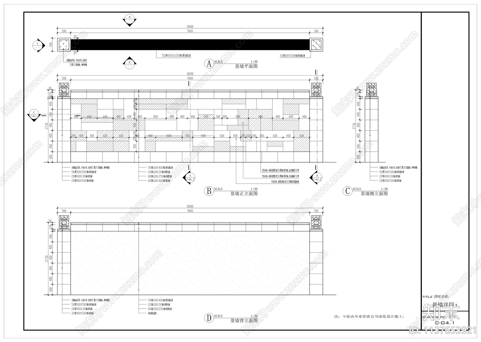 干挂石材景墙详图施工图下载【ID:1137653921】