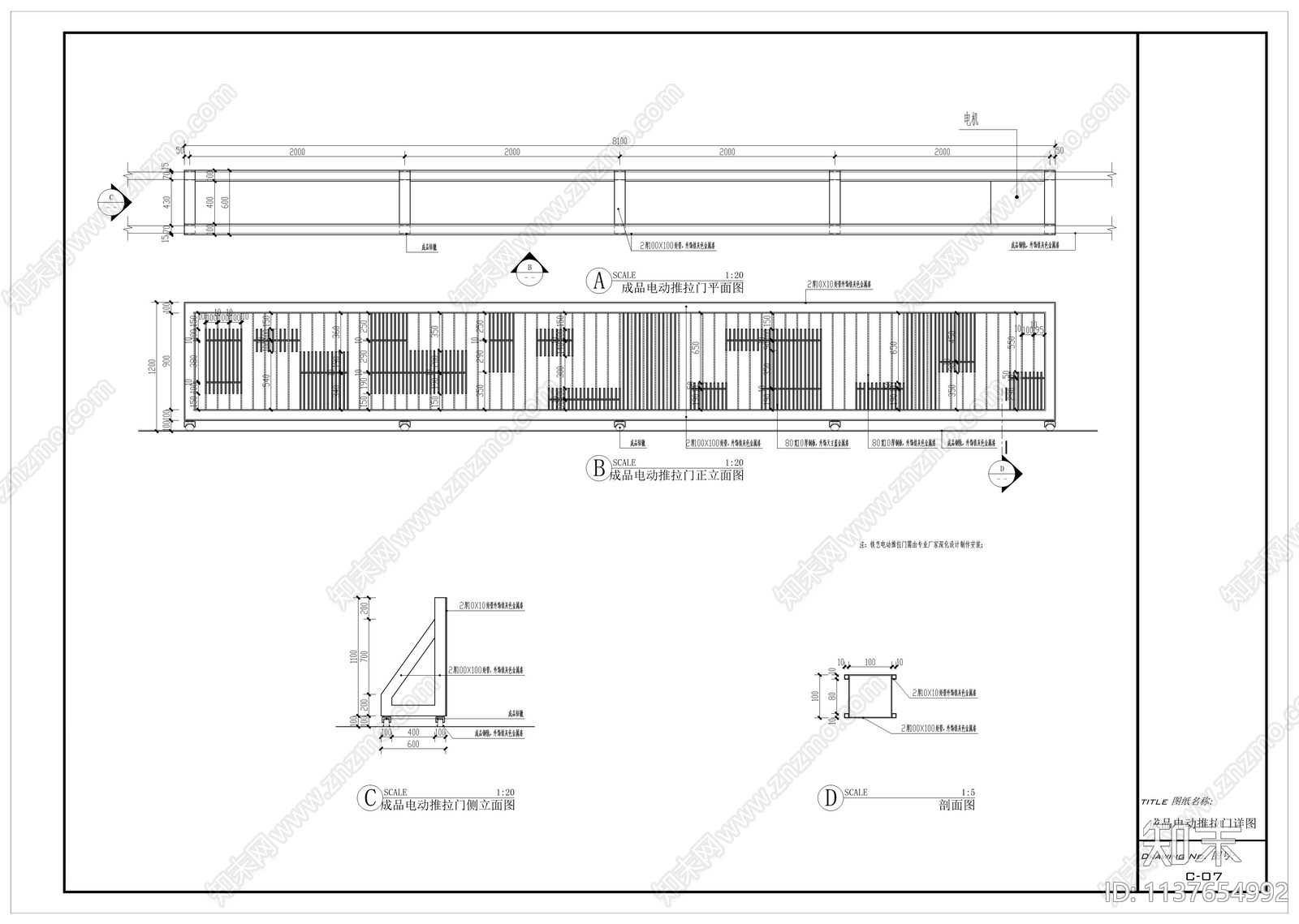 电动推拉门详图cad施工图下载【ID:1137654992】