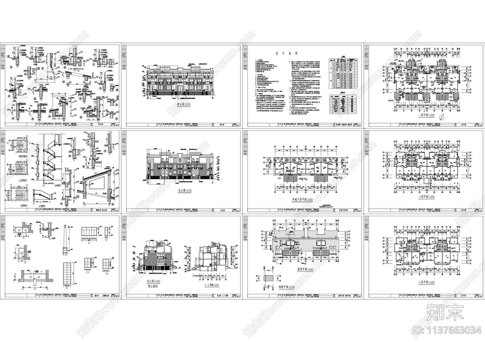 精品连排别墅建筑cad施工图下载【ID:1137663034】