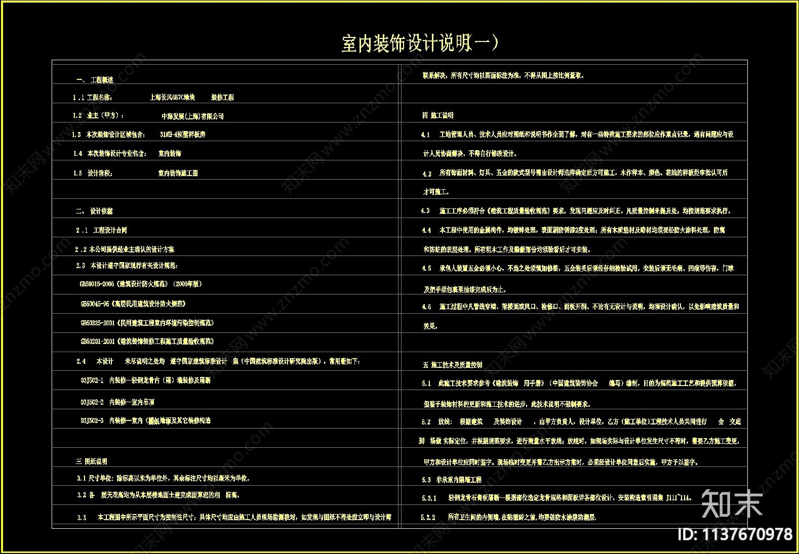 施工流程工艺说明cad施工图下载【ID:1137670978】