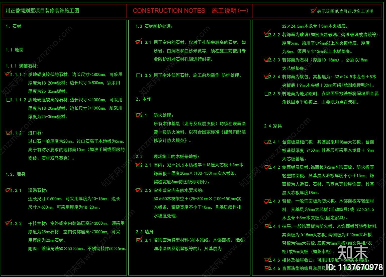 施工流程工艺说明cad施工图下载【ID:1137670978】