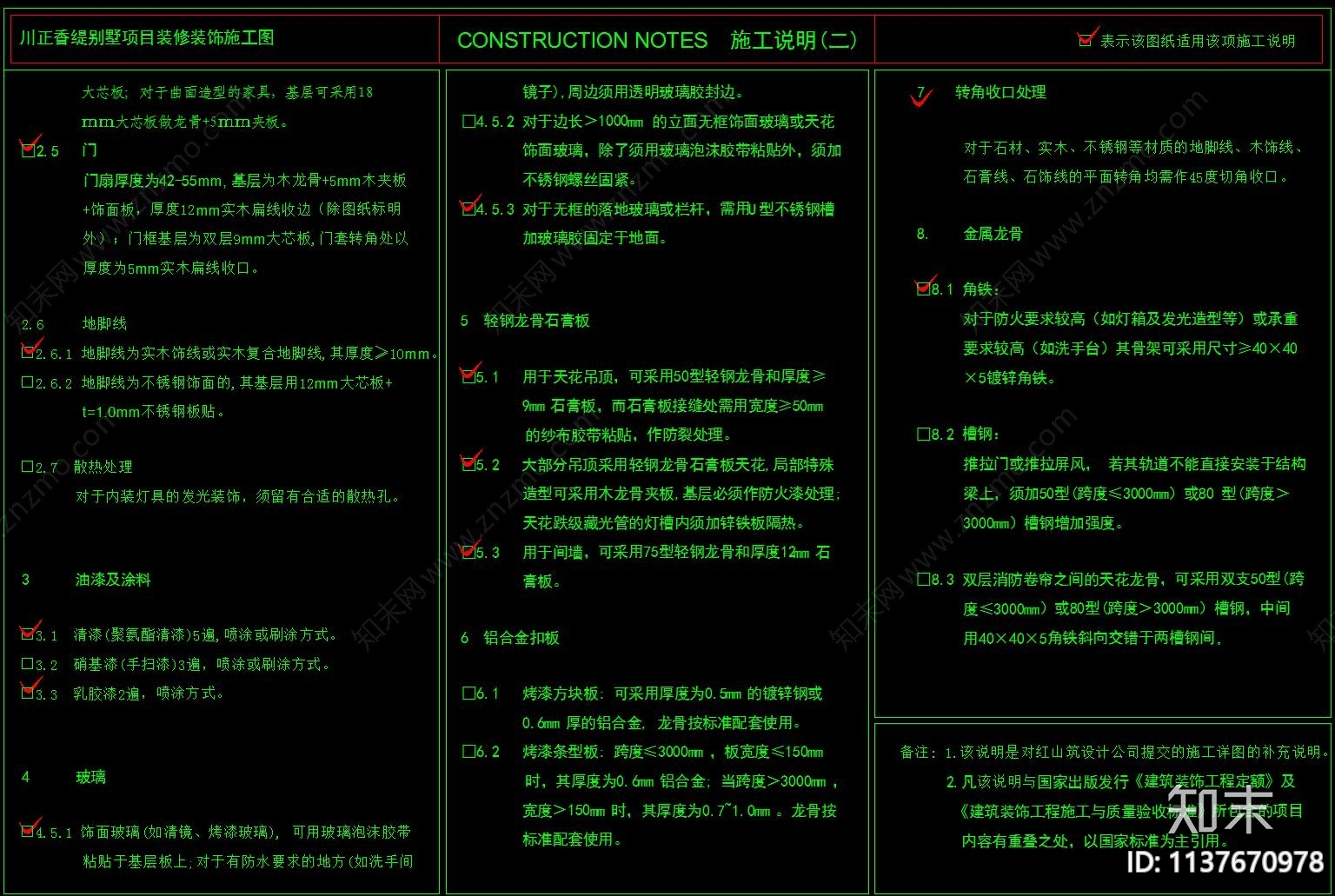 施工流程工艺说明cad施工图下载【ID:1137670978】