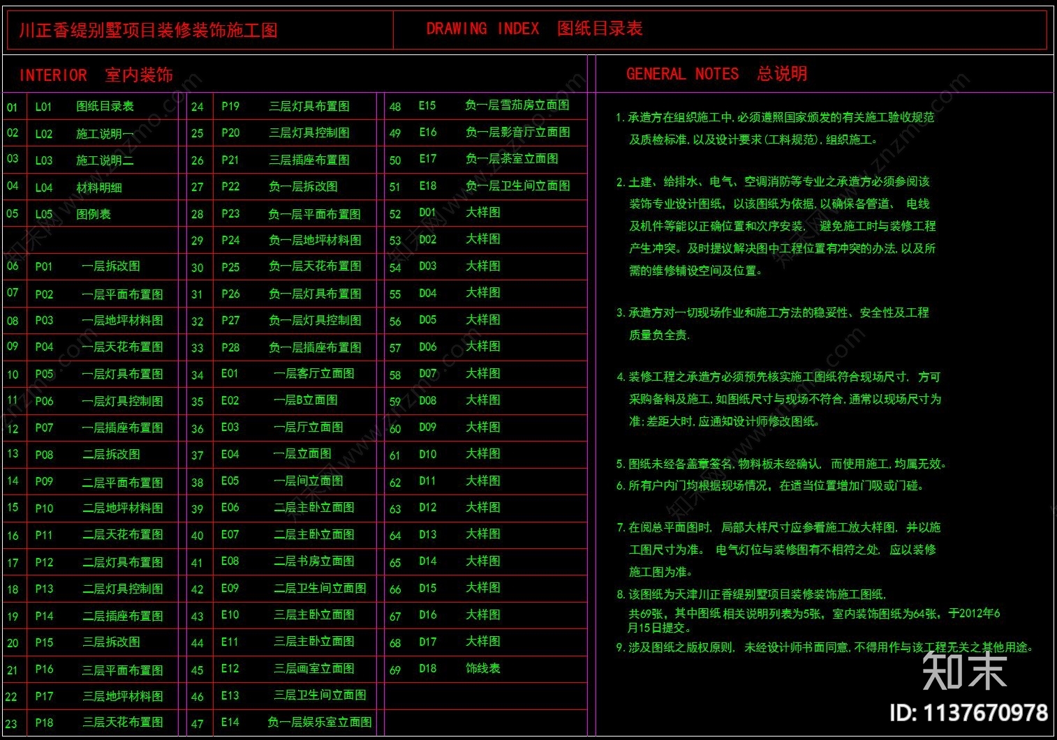 施工流程工艺说明cad施工图下载【ID:1137670978】