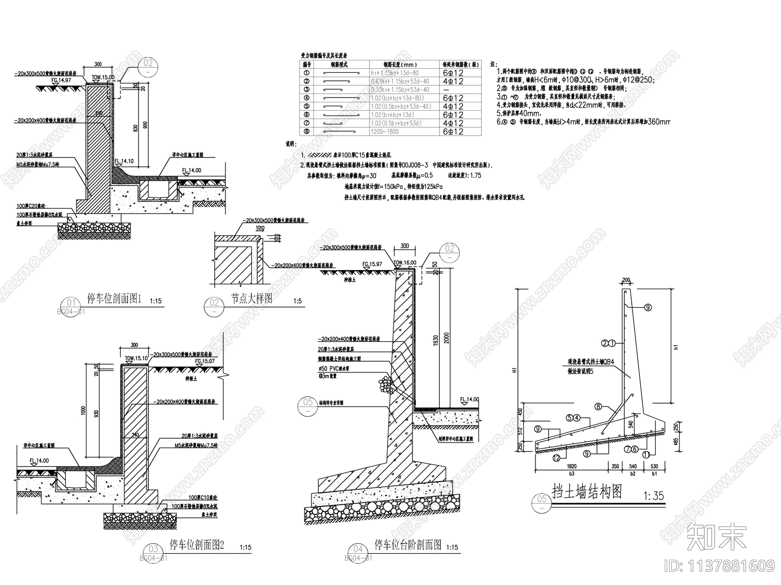 现浇悬臂式挡土墙施工图下载【ID:1137881609】