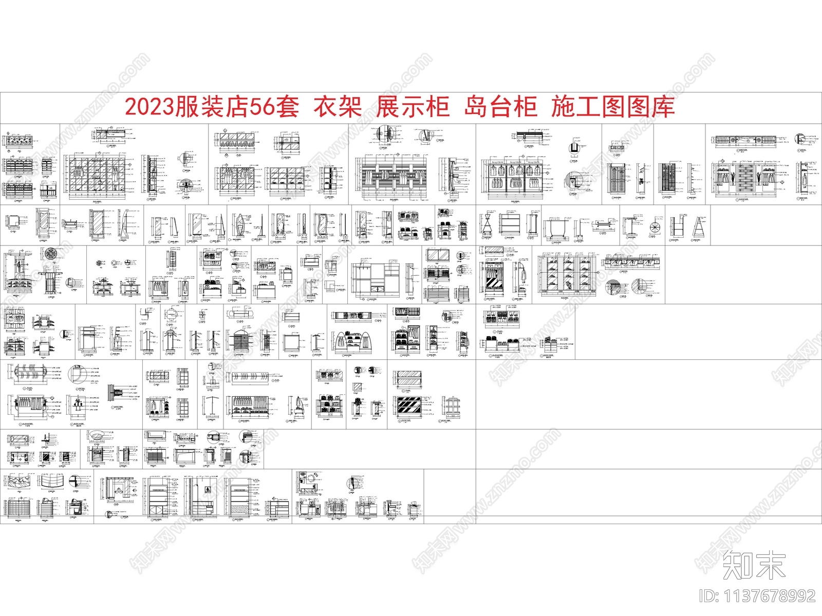 2023服装店56套架类柜类岛台施工图下载【ID:1137678992】