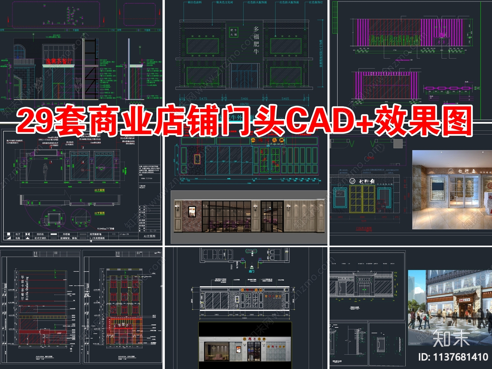 29套商业店铺门头cad施工图下载【ID:1137681410】