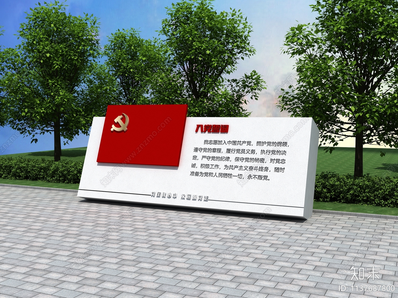 现代城市宣传党建景墙3D模型下载【ID:1137687800】