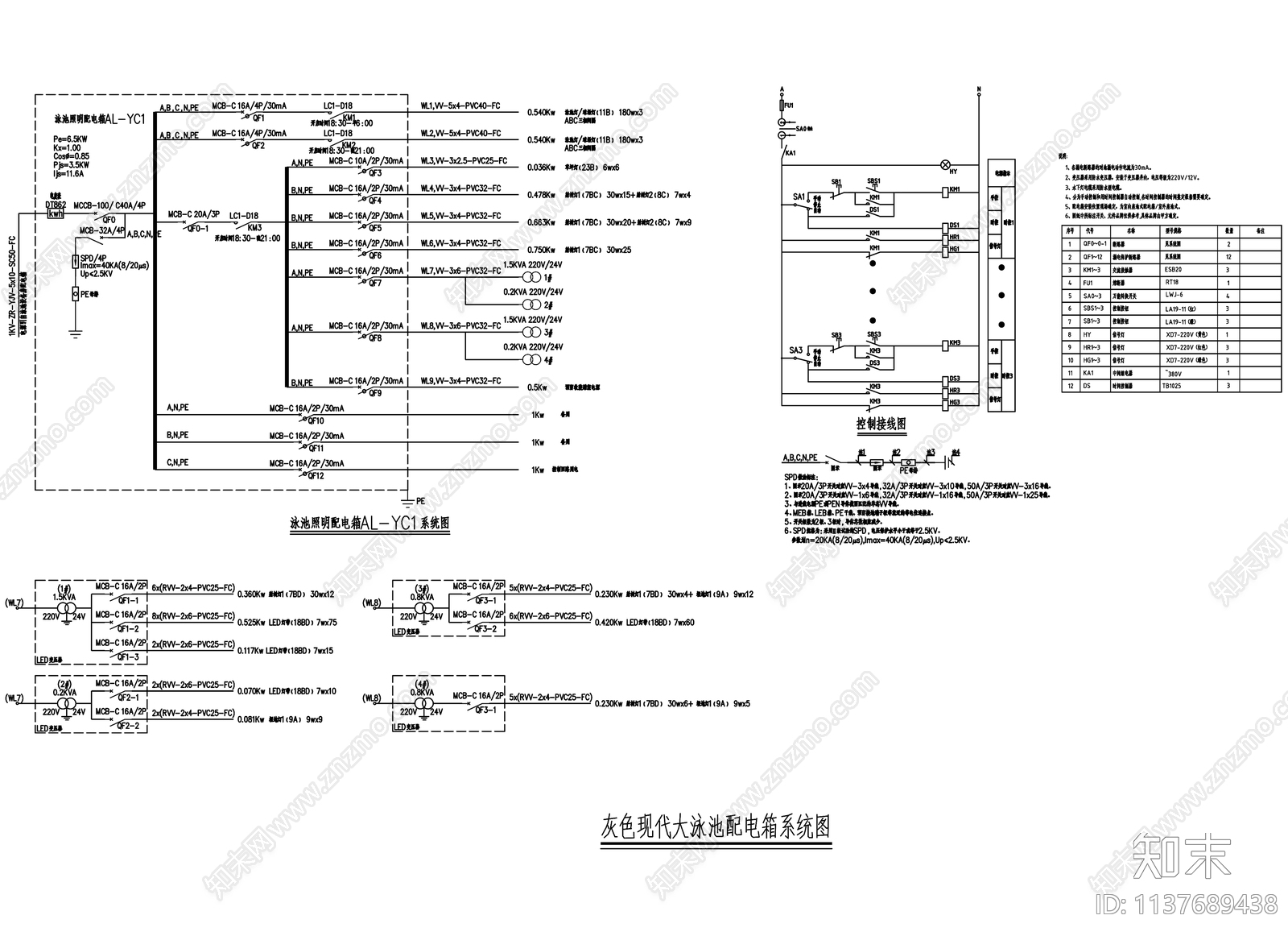 泳池水电系统施工图下载【ID:1137689438】