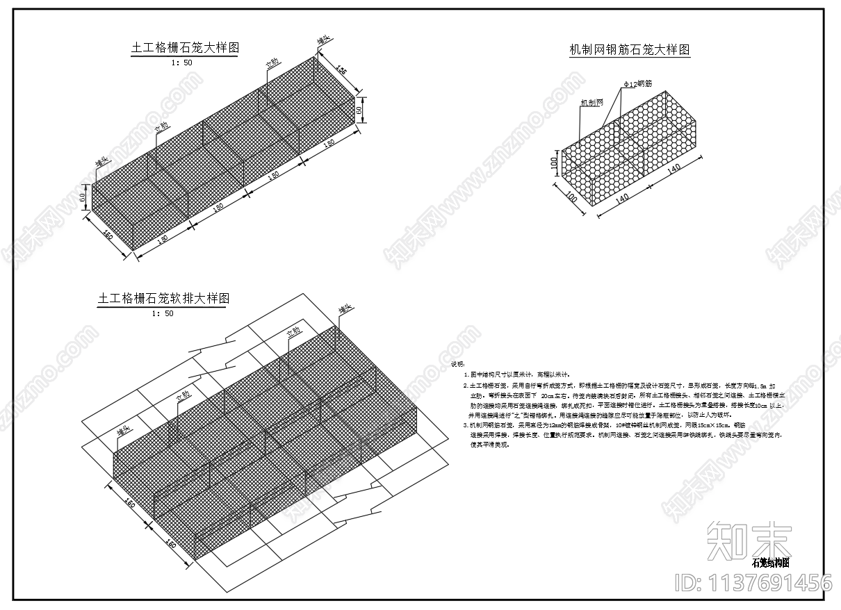 格栅石笼网及钢筋石笼网大样施工图下载【ID:1137691456】