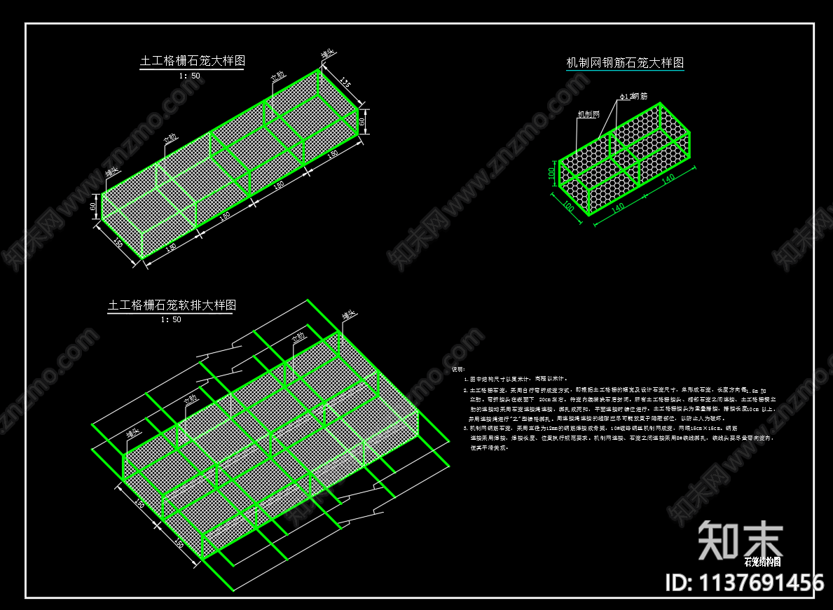 格栅石笼网及钢筋石笼网大样施工图下载【ID:1137691456】