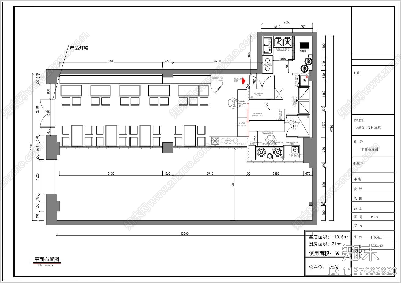 下饭菜馆水电cad施工图下载【ID:1137692820】