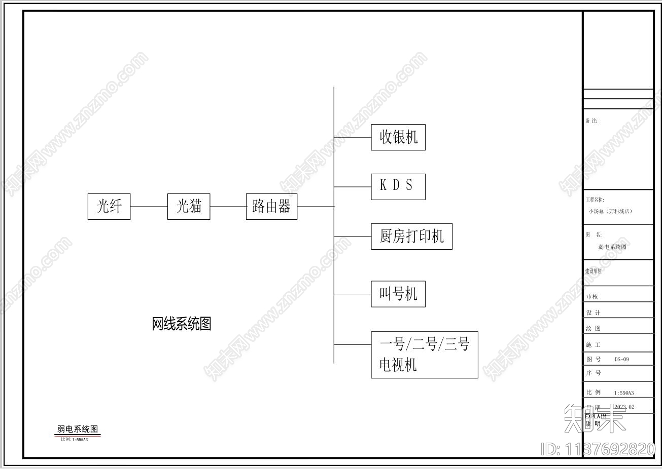 下饭菜馆水电cad施工图下载【ID:1137692820】