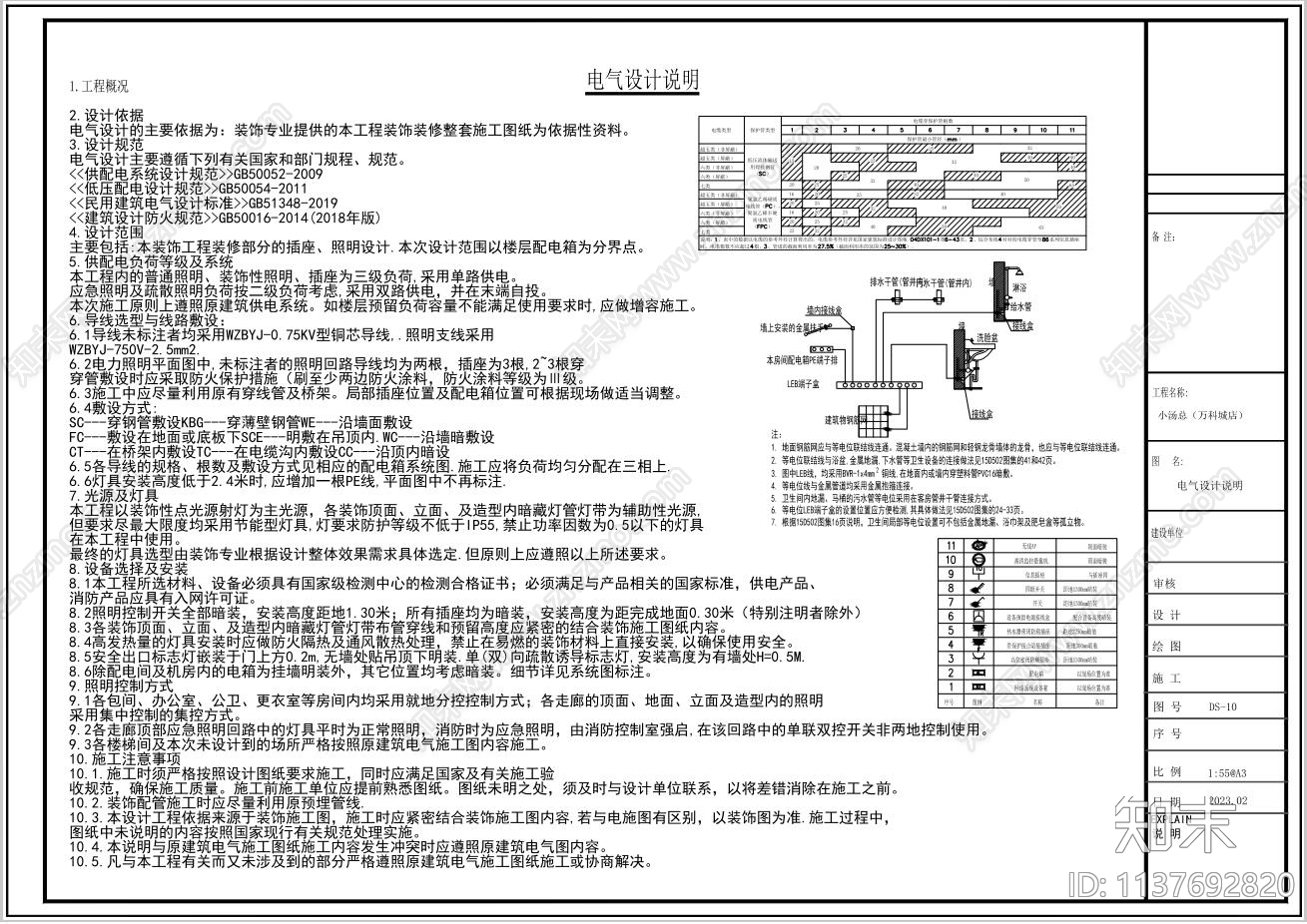 下饭菜馆水电cad施工图下载【ID:1137692820】