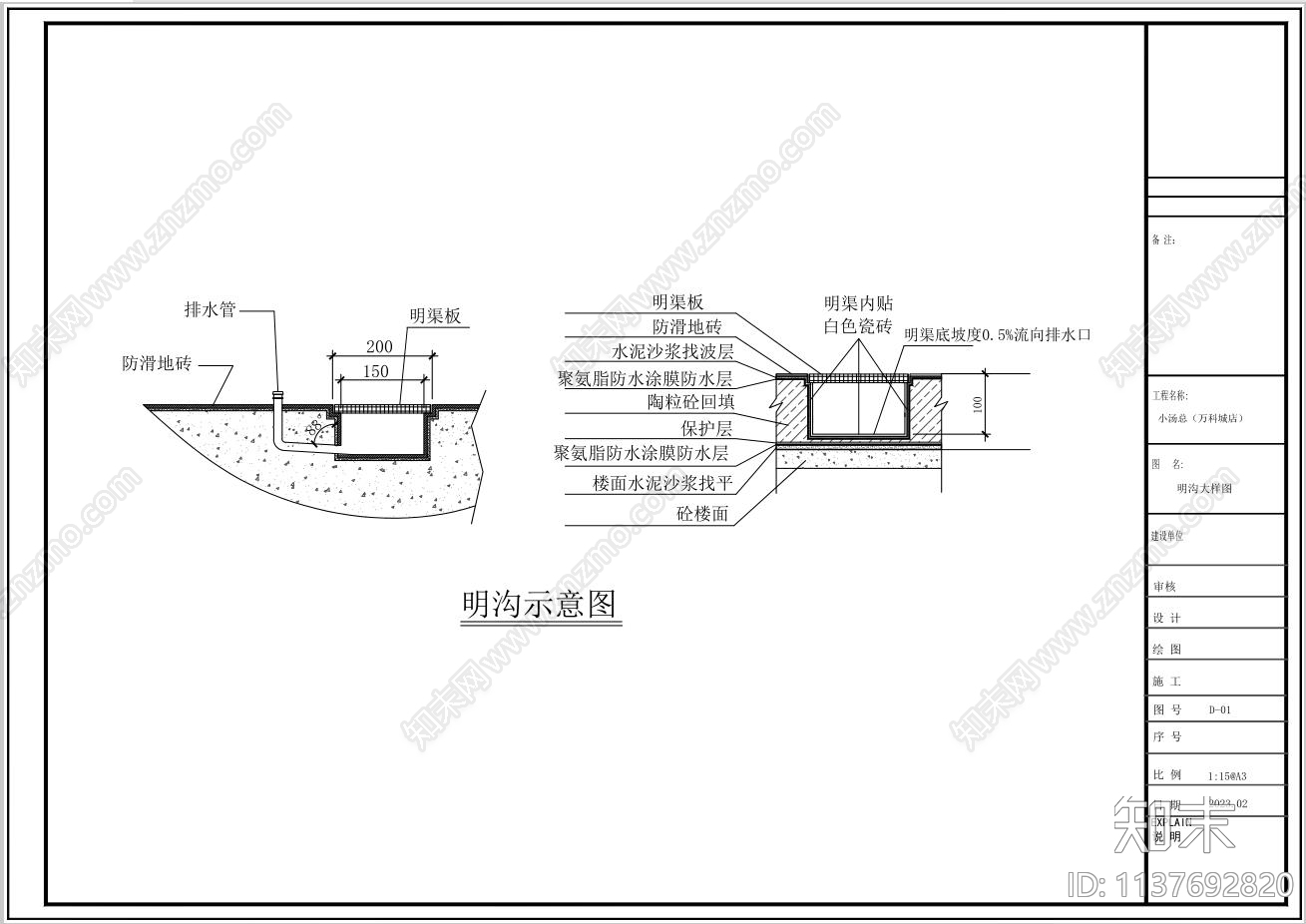 下饭菜馆水电cad施工图下载【ID:1137692820】