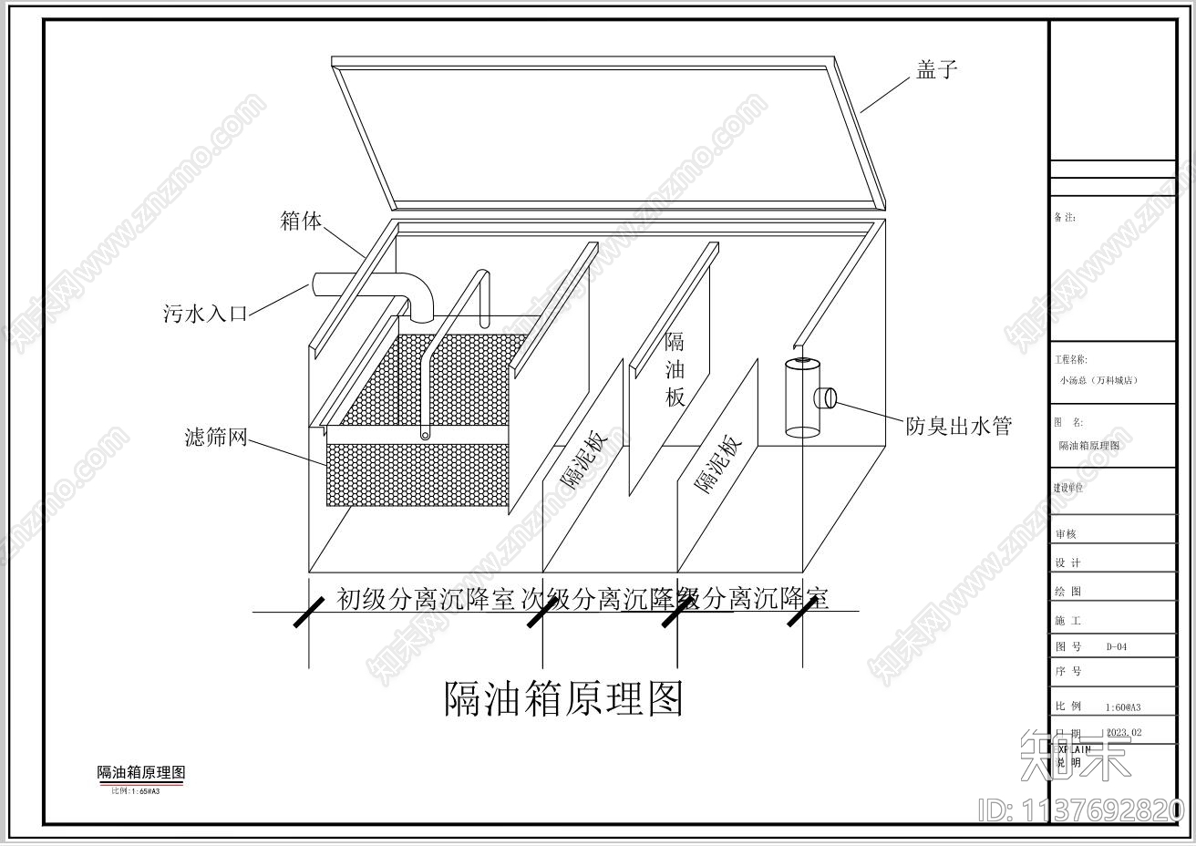 下饭菜馆水电cad施工图下载【ID:1137692820】