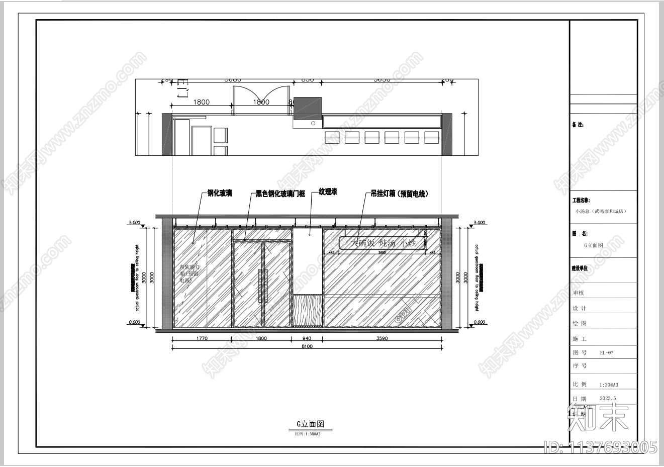 自助餐厅cad施工图下载【ID:1137693005】