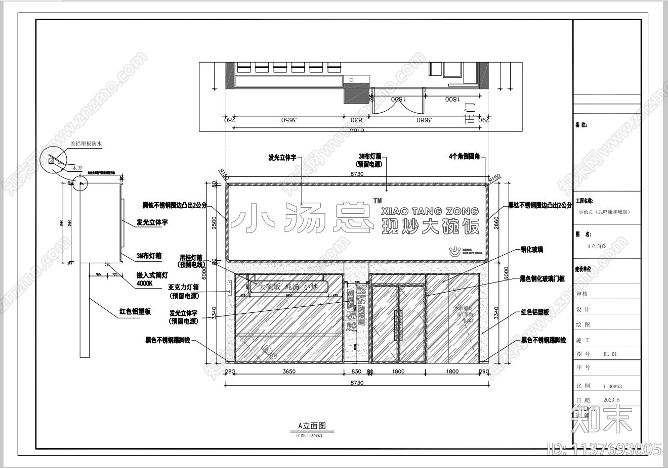自助餐厅cad施工图下载【ID:1137693005】