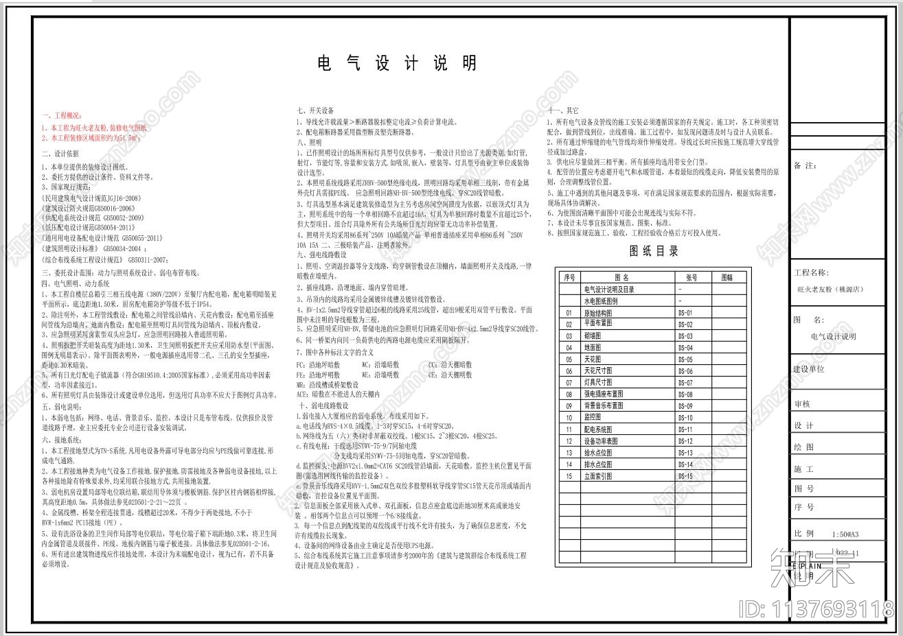 重庆粉面小馆cad施工图下载【ID:1137693118】