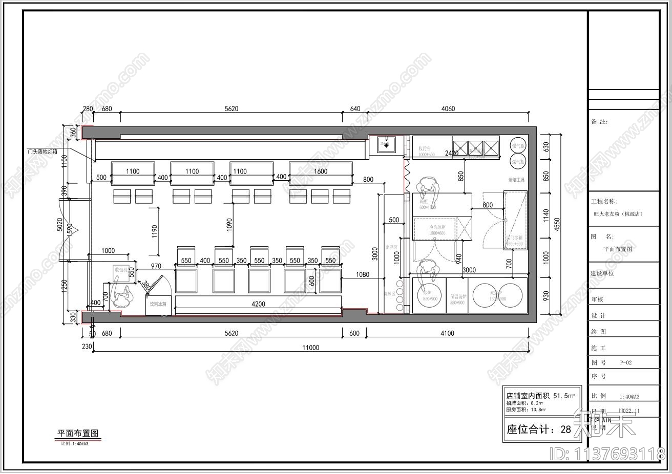 重庆粉面小馆cad施工图下载【ID:1137693118】