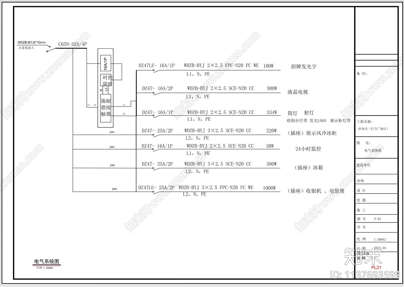 卤味小吃街边店施工图下载【ID:1137693599】