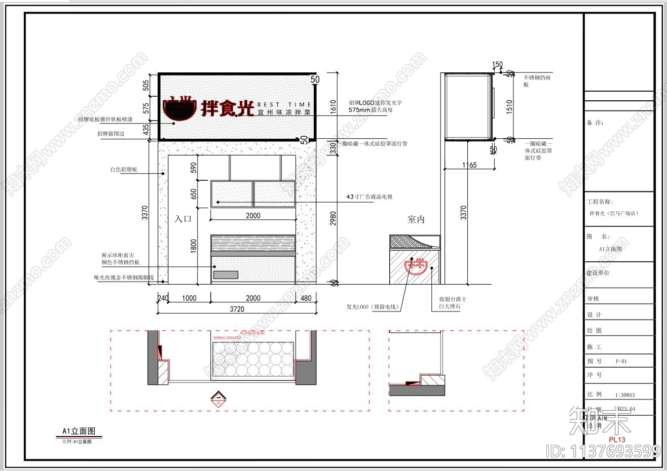 卤味小吃街边店施工图下载【ID:1137693599】