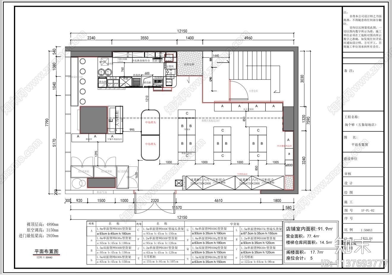 小区商业区便利店施工图下载【ID:1137693777】