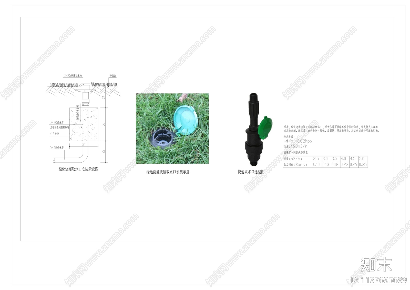 取水阀做法施工图下载【ID:1137695689】