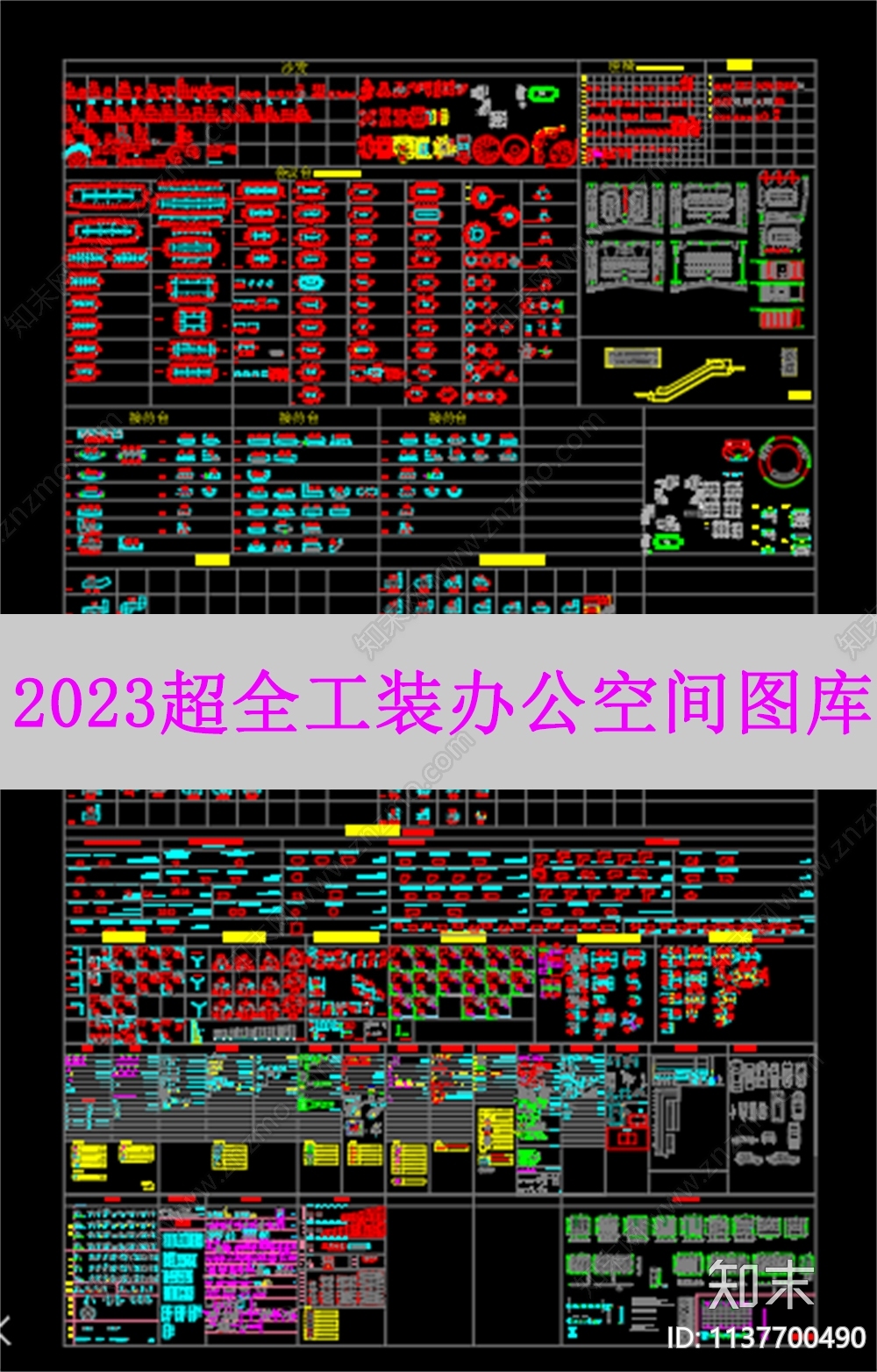 办公工装cad施工图下载【ID:1137700490】