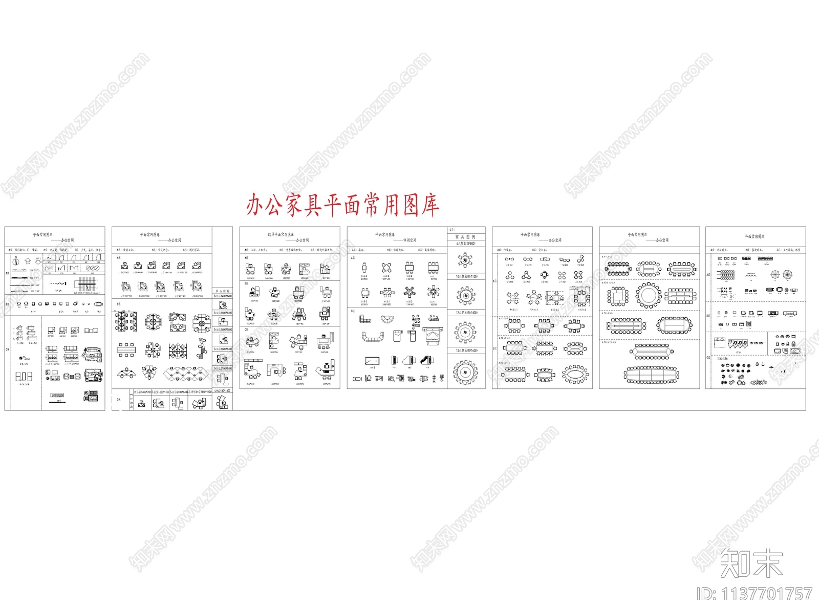 办公家具平面施工图下载【ID:1137701757】