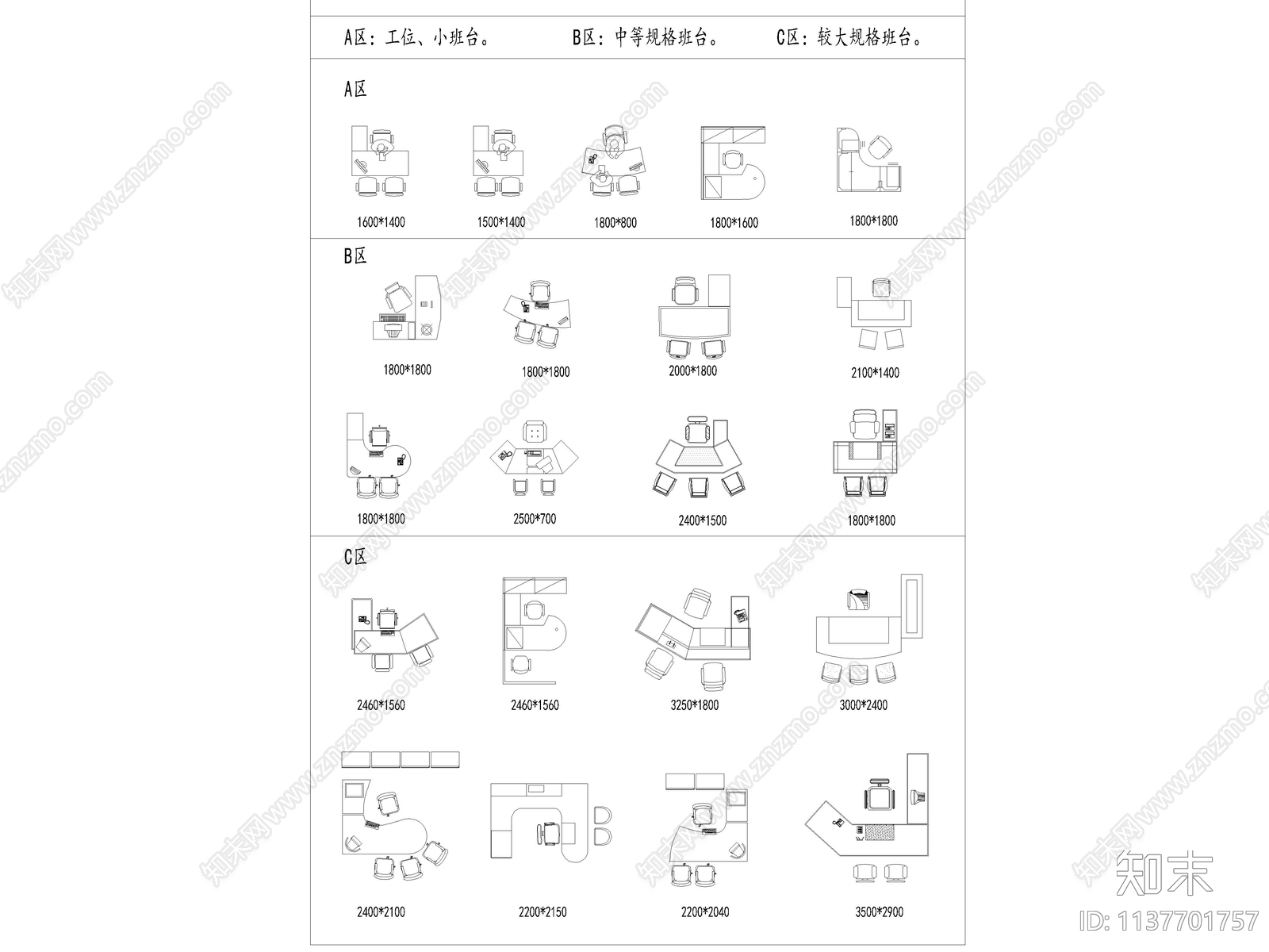 办公家具平面cad施工图下载【ID:1137701757】